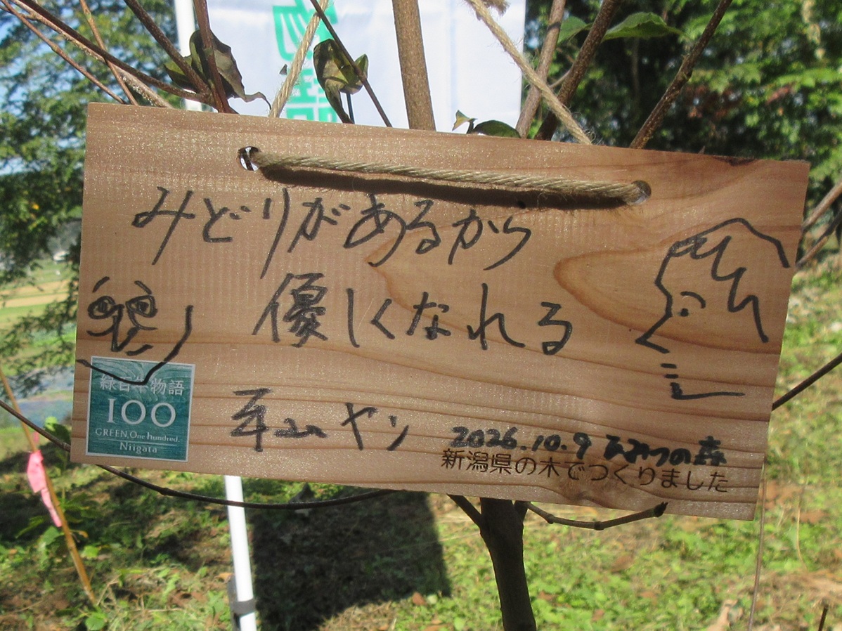 『ひみつの森』で自然体験　活動の様子を年度末にYouTubeで公開予定