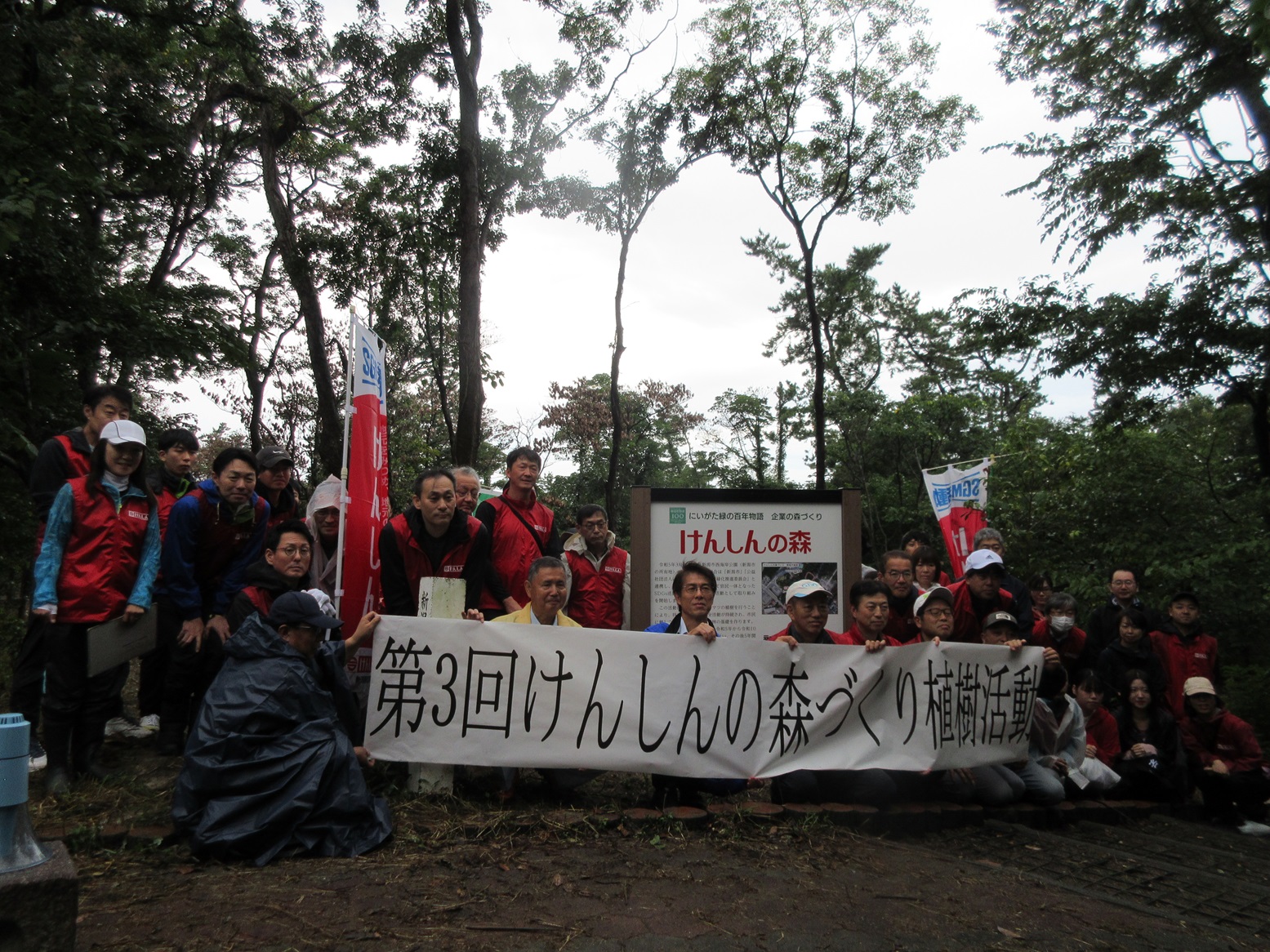 10月19日(土)けんしんの森づくり第3回植樹活動並びに看板除幕式が開催されました。