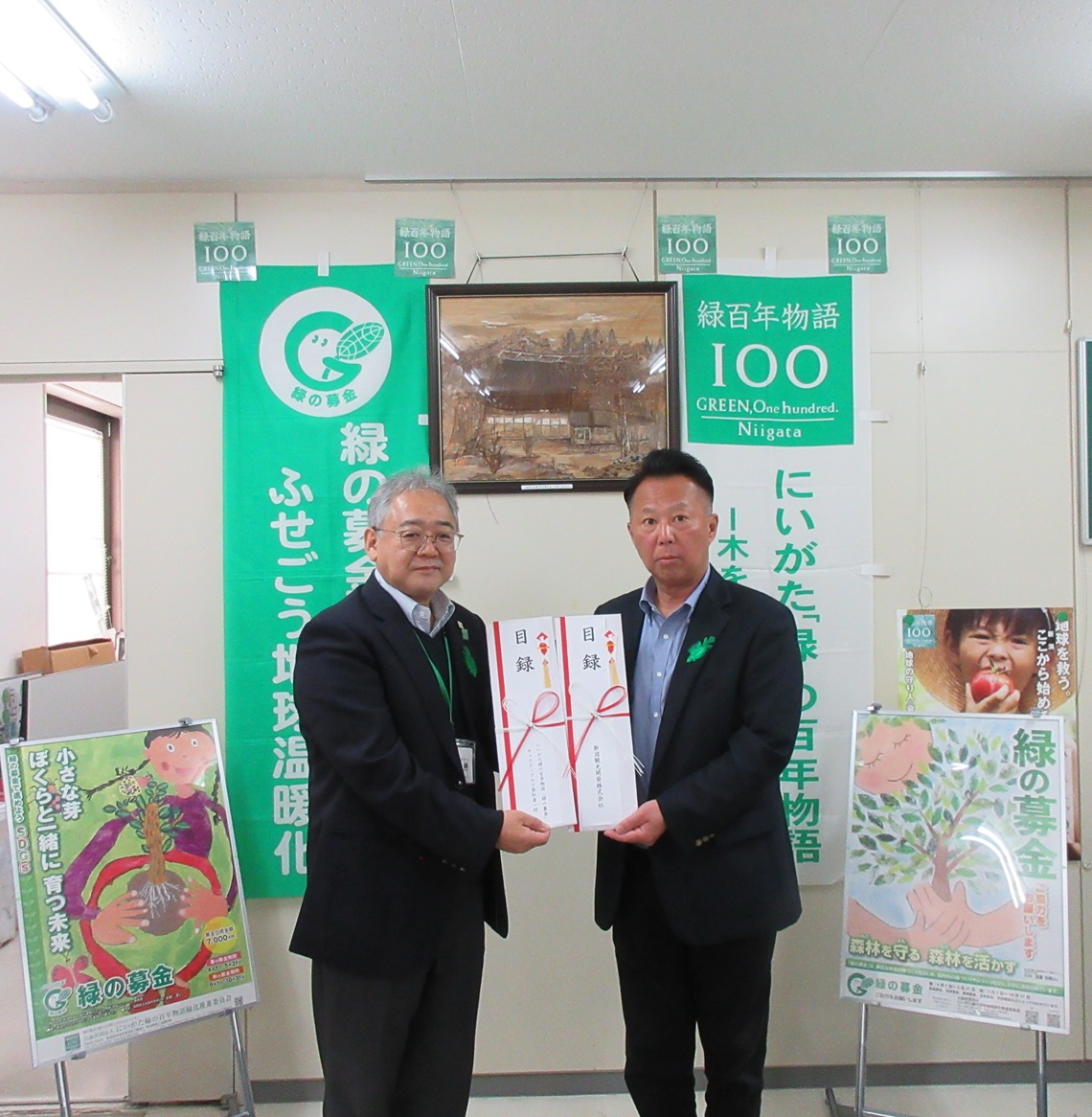 令和６年５月９日（木）、新津カントリークラブ様及び「にいがた緑の百年物語チャリティコンペ」参加者一同様から「緑の募金」を頂きました。