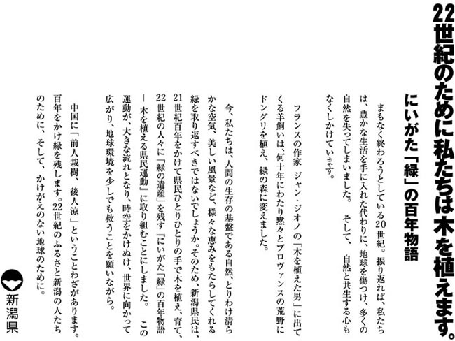 第三章 22世紀のために私達は木を植えます にいがた 緑 の百年物語ホームページ